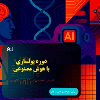پولسازی با هوش مصنوعی(مدرس مهندس ترکمن)