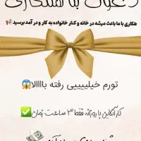 کار در منزل ویژه بانوان|استخدام بازاریابی و فروش|تهران, فیروزآبادی|دیوار
