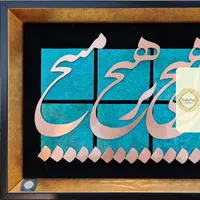 تابلو معرق مس طرح ای‌ هیچ برای هیچ بر هیچ مپیچL003|تابلو، نقاشی، عکس|تهران, کوهک|دیوار