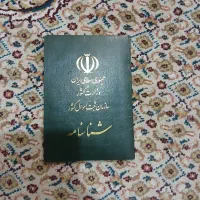 شناسنامه پیدا شده مال هرکی هست نشانی بده بیاد ببره