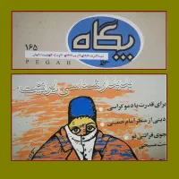 مجله ی پگاه حوزه