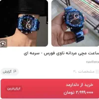 ساعت ناوی فورس|ساعت|فولادشهر, A2|دیوار