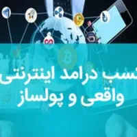 همین امروز با موبایلت پول در بیار
