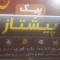 استخدام پیک موتوری پیشتاز