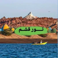 سفر از شما جا از ما|تور و چارتر|قم, شاه ابراهیم|دیوار