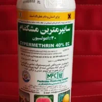 سم سایپرمترین یک لیتری پلمپ اصلی