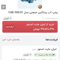 پمپ پنتاکس اصل ایتالیا|مصالح و تجهیزات ساختمان|قم, شاه ابراهیم|دیوار