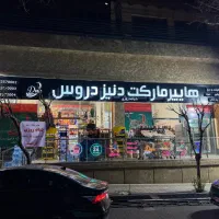 صندوقدار خانم یا آقا با تجربه در هایپر مارکت