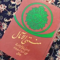 منتهی الامال و‌ اسرار آل محمد نو نو