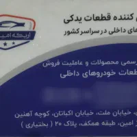 پخش لوازم یدکی