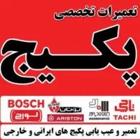 تعمیر پکیج تعمیرکار پکیج سرویسکار پکیج شبانه روزی