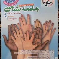 کتاب جامعه شناسی جامع خیلی سبز