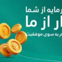 توضیحاتو خوب بخون کار با سرمایه حداقلی
