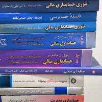 کتاب حسابداری دکتری و ارشد