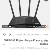 مودم سیم کارتی m960 dlink|مودم و تجهیزات شبکه|کردکوی, |دیوار