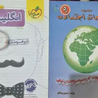 زبان انگلیسی و مطالعات پایه نهم
