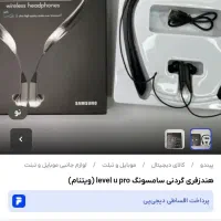 هدس بلوتوث گردنی سامسونگ Level upro|لوازم جانبی موبایل و تبلت|اصفهان, باغ دریاچه|دیوار