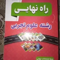 کتاب راه نهایی