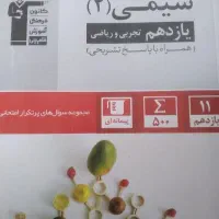 تشریحی و نهایی|کتاب و مجله آموزشی|تهران, شهرک آپادانا|دیوار