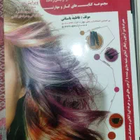 کتاب آزمون آرایشگری