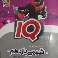 کتاب شیمی جامع ای کیو و کتاب شیمی یازدهم آی کیو|کتاب و مجله آموزشی|اندیمشک, |دیوار