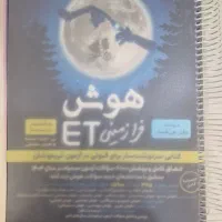 کتاب تیزهوشان