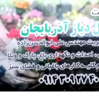 خدمات باغبانی