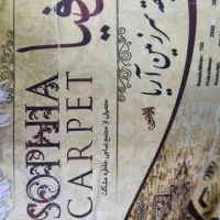 فرش ۱۲ متری|فرش|بندر انزلی, اطبا|دیوار