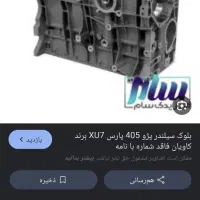 سیلندر پژو پراید سمند۲۰۶