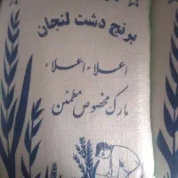 برنج لنجان طلایی