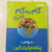 گام به گام پنجم ابتدایی
