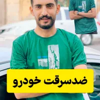 ضدسرقت تضمینی خودرو و موتور نصب در محل شما|خدمات موتور و ماشین|تهران, مینابی|دیوار