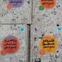 کتاب کنکور انسانی