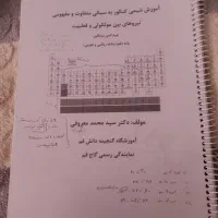شیمی کنکوری پایه ده و یازده و دوازده