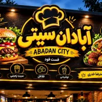استخدام نیروی حرفه ای فست فود در قم