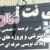 همکار برای کافی نت