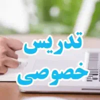 تدریس خصوصی