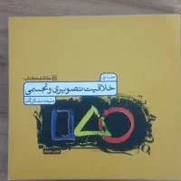 کتاب کمک درسی خلاقیت تصویری و تجسمی جلد۱