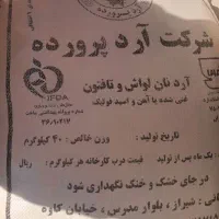 ۲کیسه اردقیمت ۷۰۰ تومان