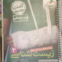 کتاب خیلی سبز زیست یازدهم