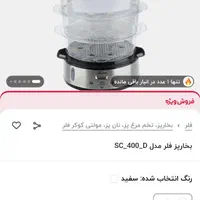 بخارپز فلر مدل SD400 نو رژیمی مناسب جهیزیه|سایر لوازم برقی|تهران, شارق|دیوار