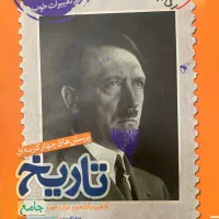 تاریخ خیلی سبز