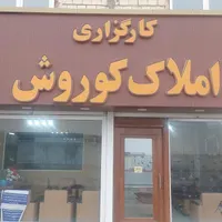 زمین باغ ویلاملکی ازدم قسط شاهنامه۶۷کلاکوب|فروش زمین و ملک کلنگی|مشهد, نوید (بلوار کشاورز)|دیوار