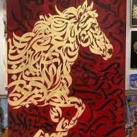 آموزش کالیگرافی ، نقاشی، تابلو برجسته|خدمات آموزشی|مشهد, آزادشهر|دیوار