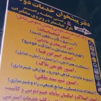 استخدام نیرو دفتر پیشخوان دررامسر