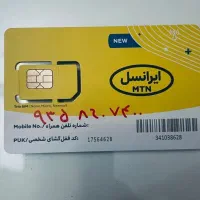 خط ایرانسل رند و صفر