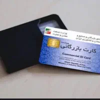 کارت بازرگانی