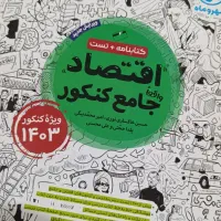 اقتصاد مهروماه ۱۴۰۳