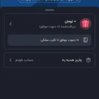 ۱۵۰ هزار تومن هدیه با ثبت نام