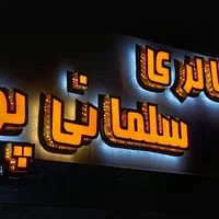 چلنیوم چنلیوم.تابلوسازی.تابلوساز.نماکامپوزیت|خدمات پیشه و مهارت|کرج, مهرویلا جنوبی|دیوار